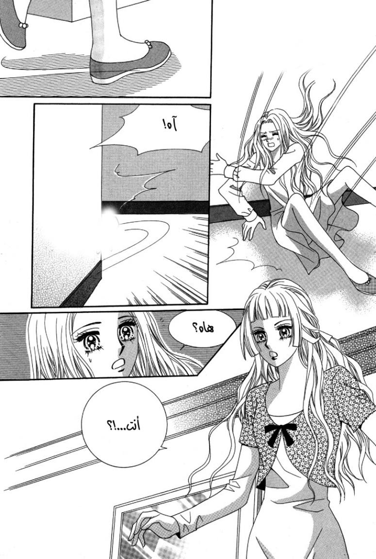 My Boyfriend Is a Vampire: Chapter 31 - Page 6