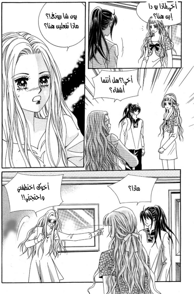 My Boyfriend Is a Vampire: Chapter 31 - Page 7
