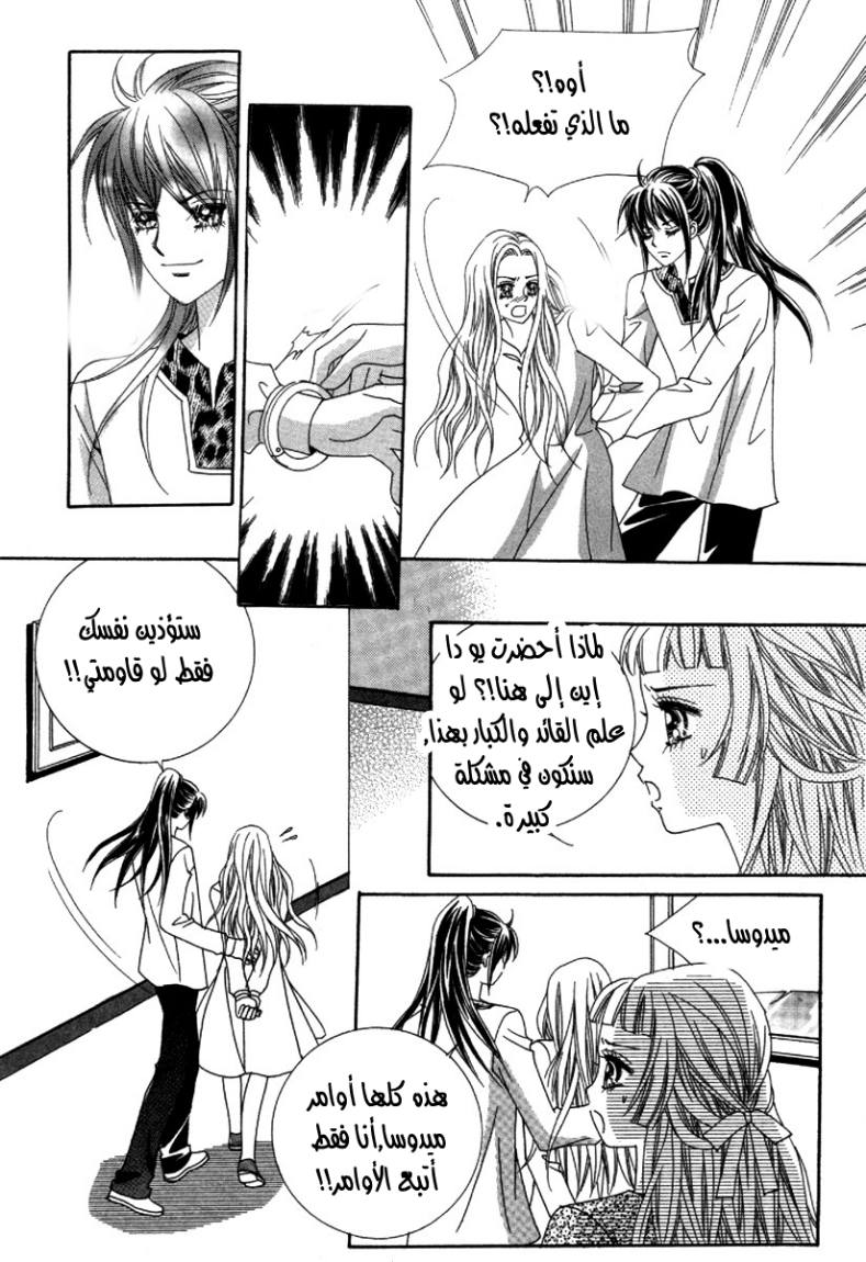 My Boyfriend Is a Vampire: Chapter 31 - Page 8