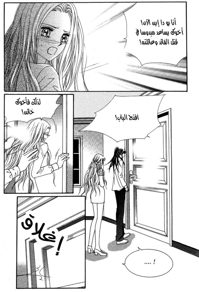 My Boyfriend Is a Vampire: Chapter 31 - Page 9