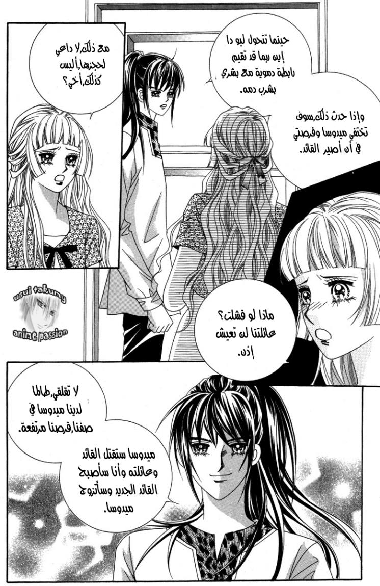 My Boyfriend Is a Vampire: Chapter 31 - Page 10