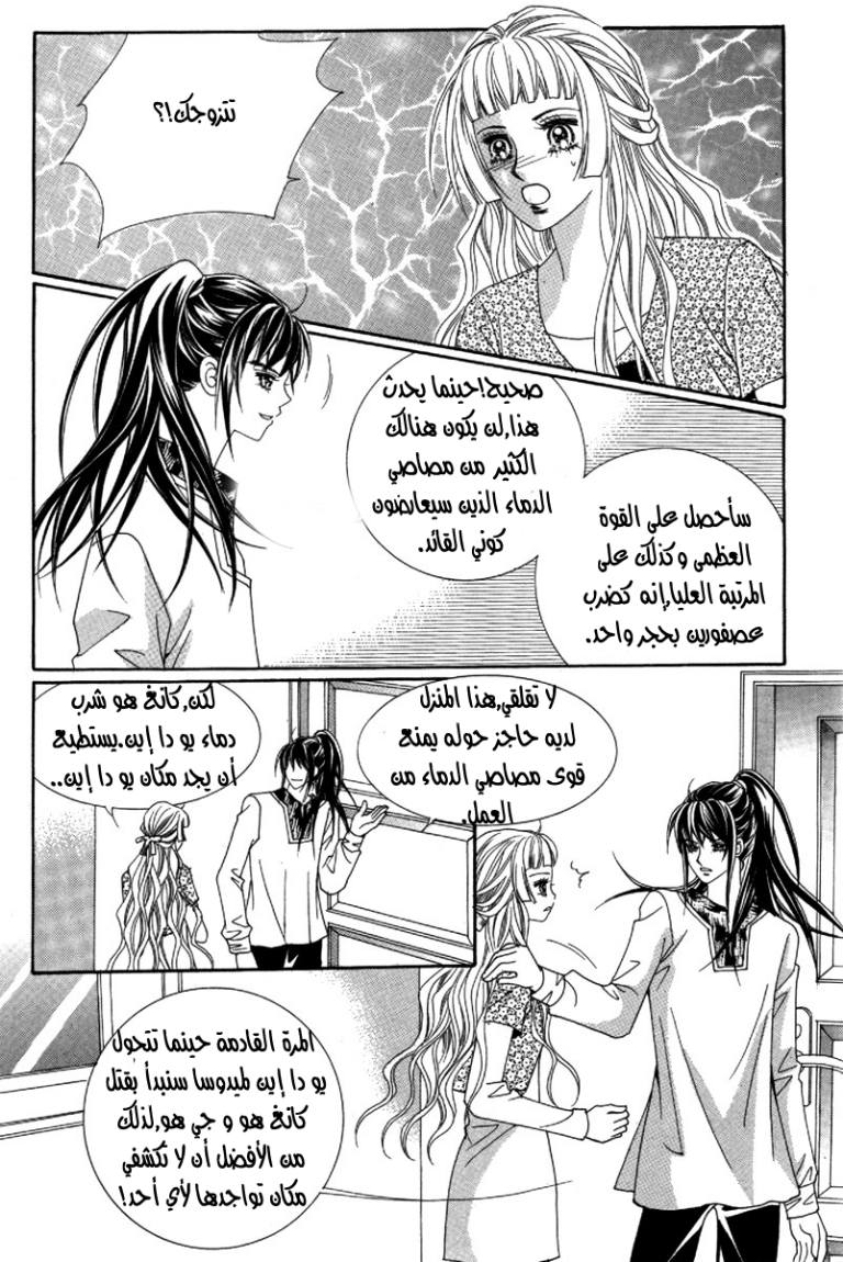 My Boyfriend Is a Vampire: Chapter 31 - Page 11