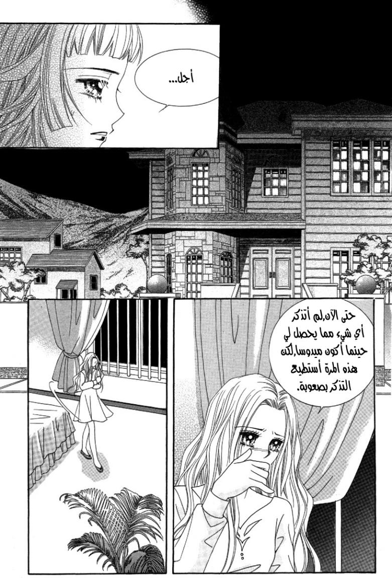 My Boyfriend Is a Vampire: Chapter 31 - Page 12