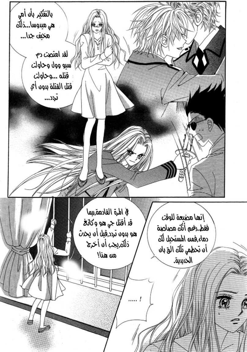 My Boyfriend Is a Vampire: Chapter 31 - Page 13
