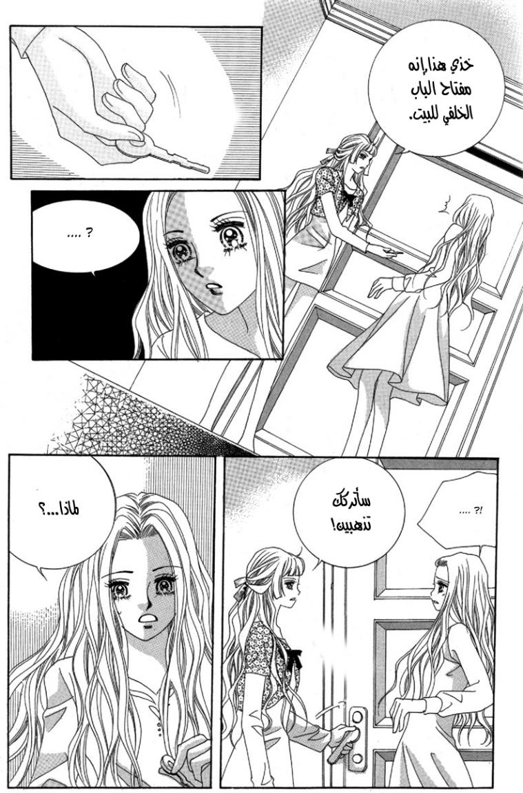 My Boyfriend Is a Vampire: Chapter 31 - Page 15