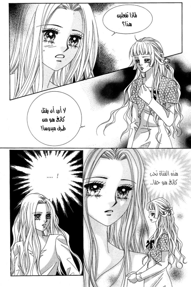 My Boyfriend Is a Vampire: Chapter 31 - Page 16