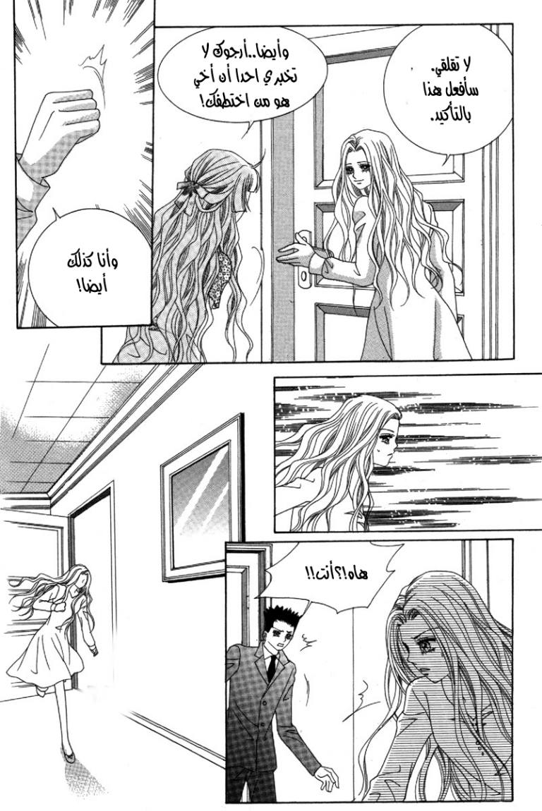 My Boyfriend Is a Vampire: Chapter 31 - Page 17