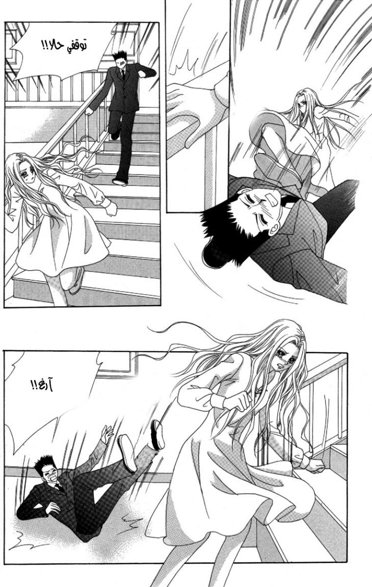 My Boyfriend Is a Vampire: Chapter 31 - Page 18
