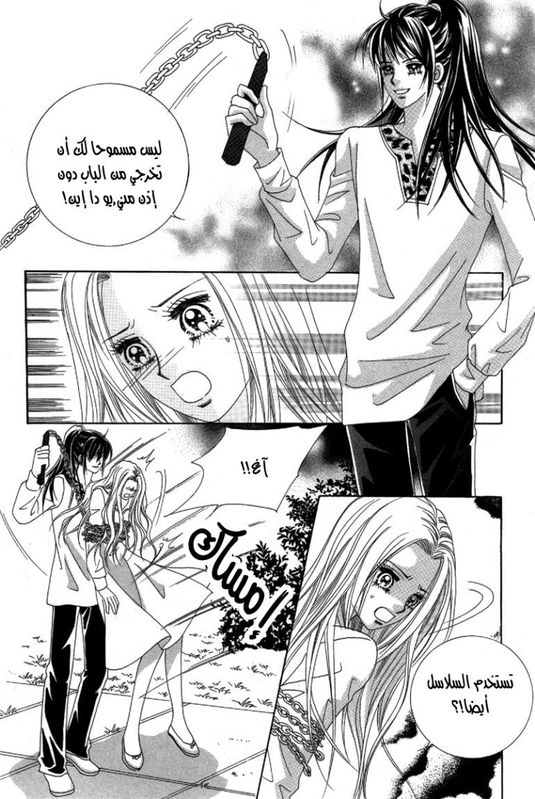 My Boyfriend Is a Vampire: Chapter 31 - Page 21