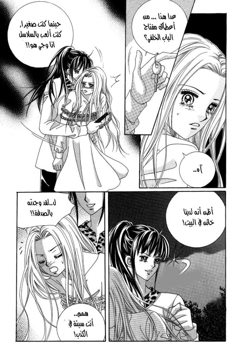 My Boyfriend Is a Vampire: Chapter 31 - Page 22