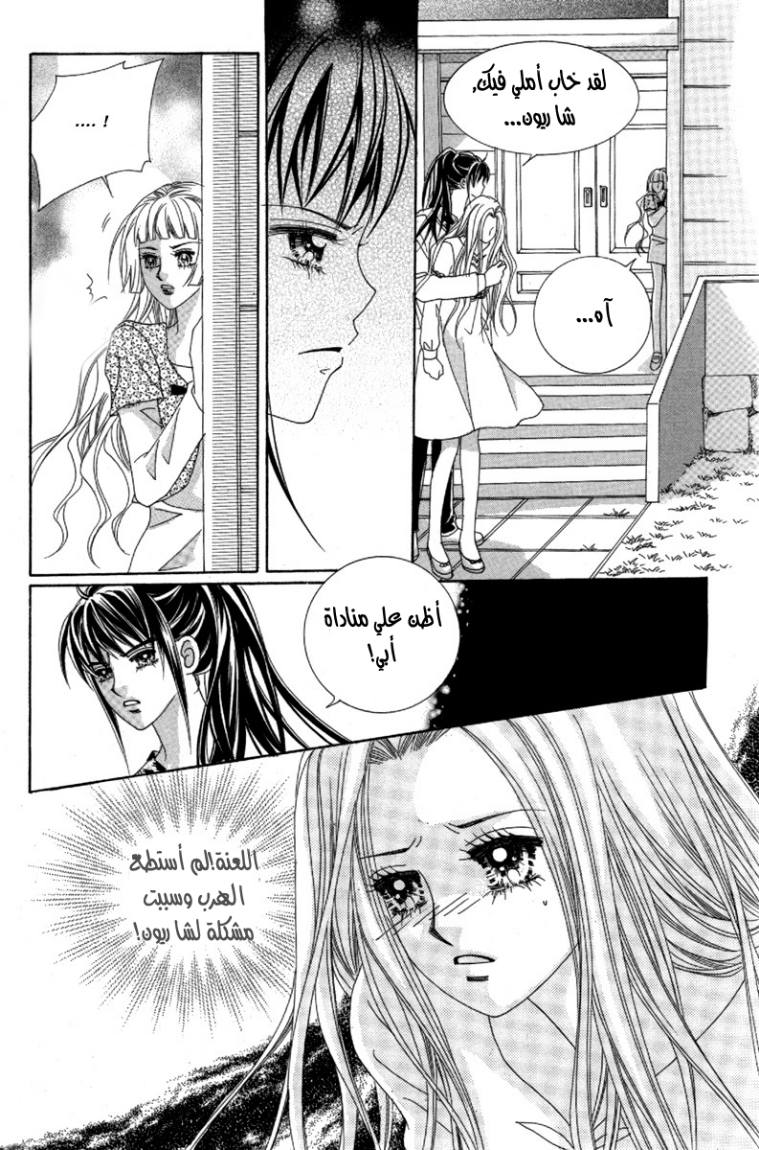 My Boyfriend Is a Vampire: Chapter 31 - Page 23