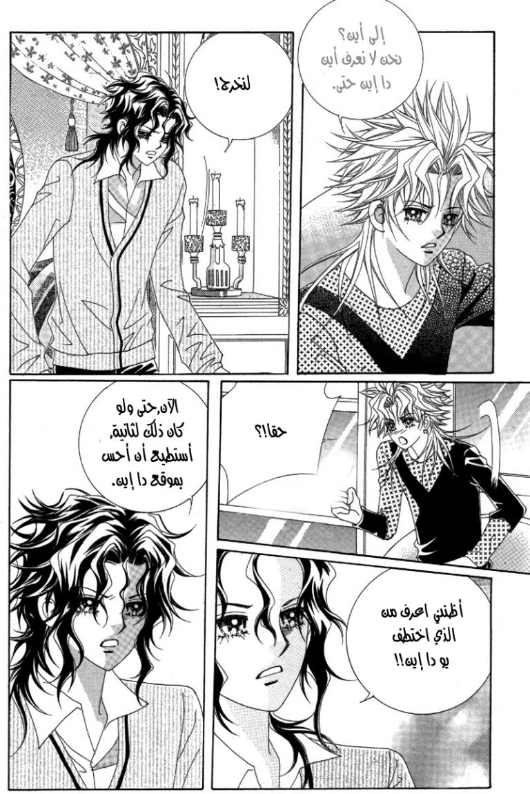 My Boyfriend Is a Vampire: Chapter 31 - Page 25