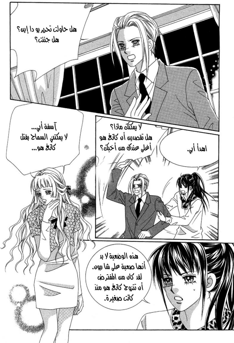 My Boyfriend Is a Vampire: Chapter 31 - Page 27