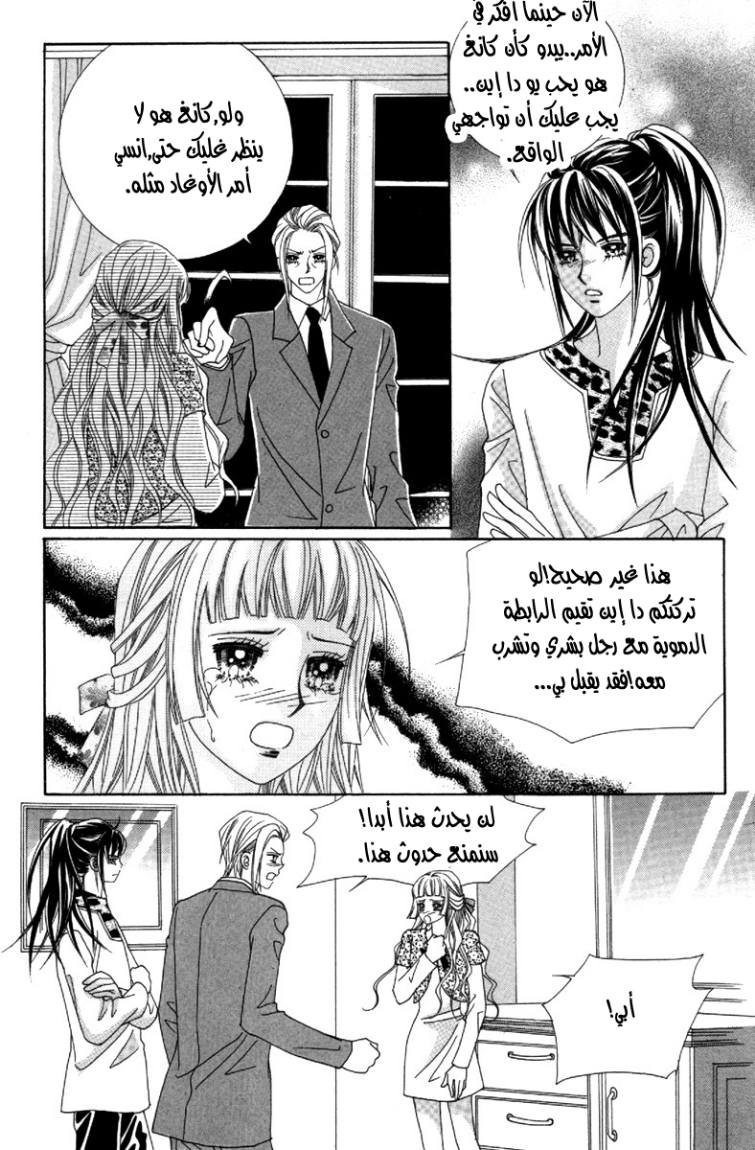 My Boyfriend Is a Vampire: Chapter 31 - Page 28