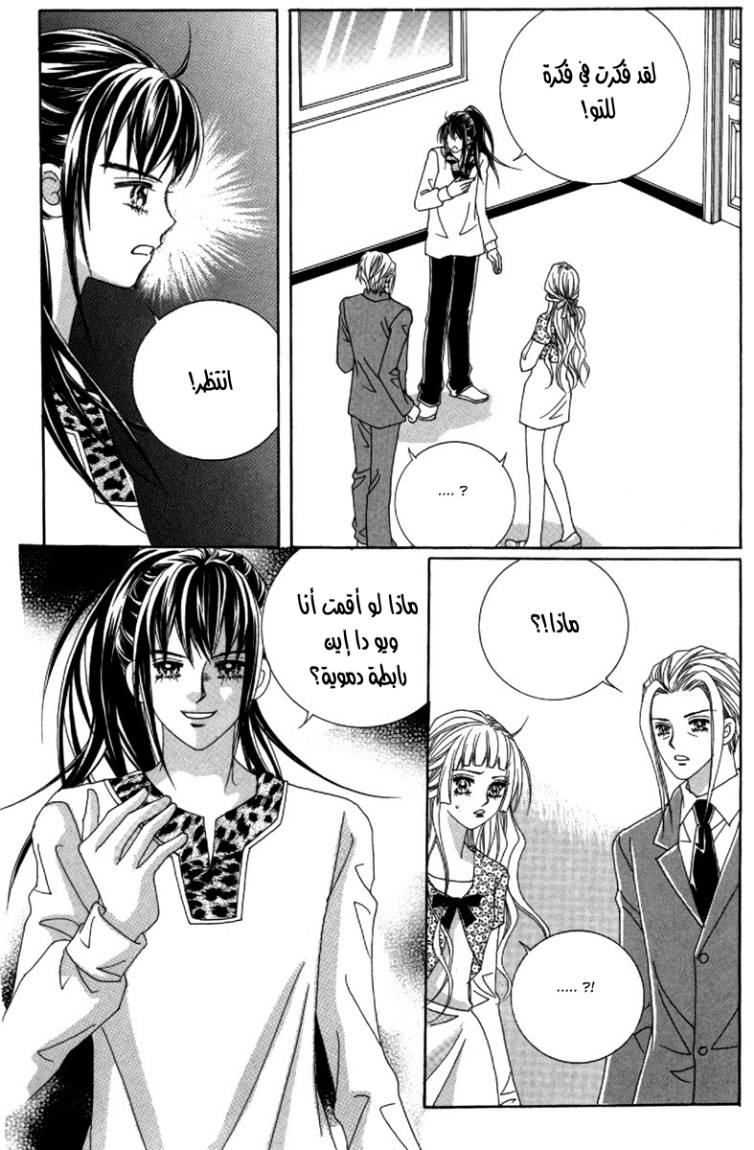 My Boyfriend Is a Vampire: Chapter 31 - Page 29