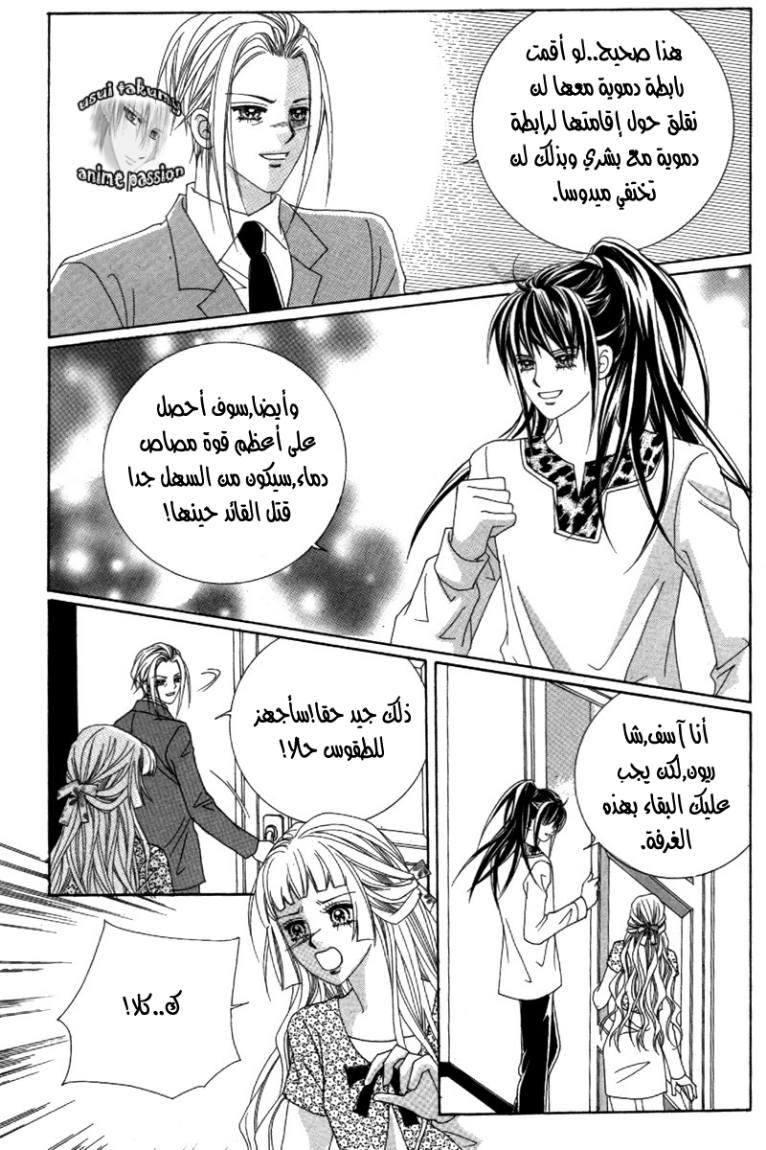 My Boyfriend Is a Vampire: Chapter 31 - Page 30