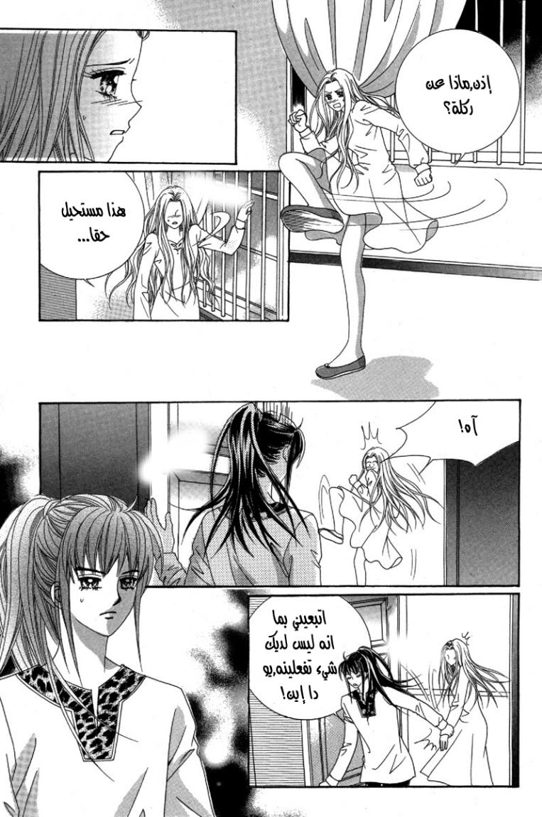 My Boyfriend Is a Vampire: Chapter 31 - Page 32