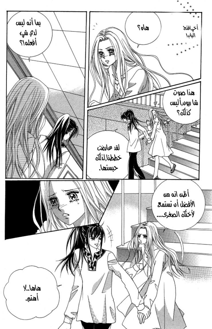 My Boyfriend Is a Vampire: Chapter 31 - Page 33