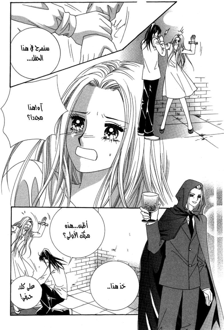 My Boyfriend Is a Vampire: Chapter 31 - Page 35