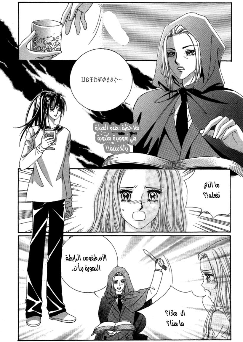 My Boyfriend Is a Vampire: Chapter 31 - Page 36