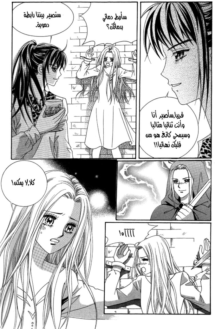 My Boyfriend Is a Vampire: Chapter 31 - Page 37