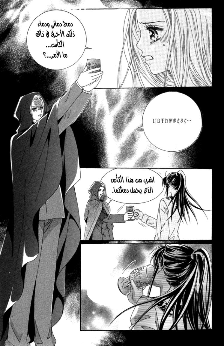 My Boyfriend Is a Vampire: Chapter 31 - Page 39