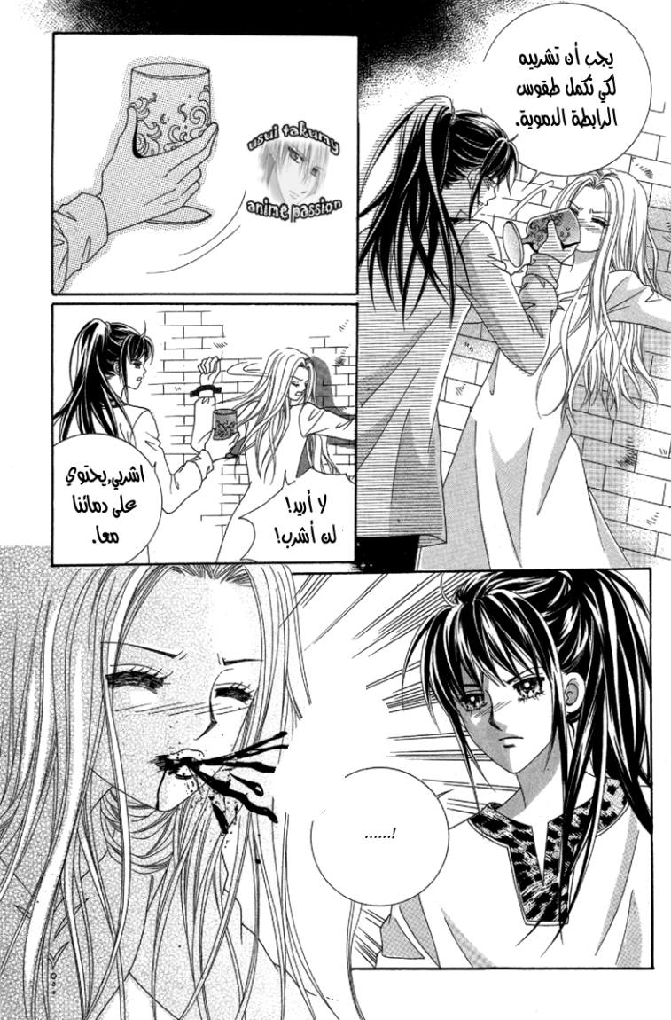 My Boyfriend Is a Vampire: Chapter 31 - Page 40