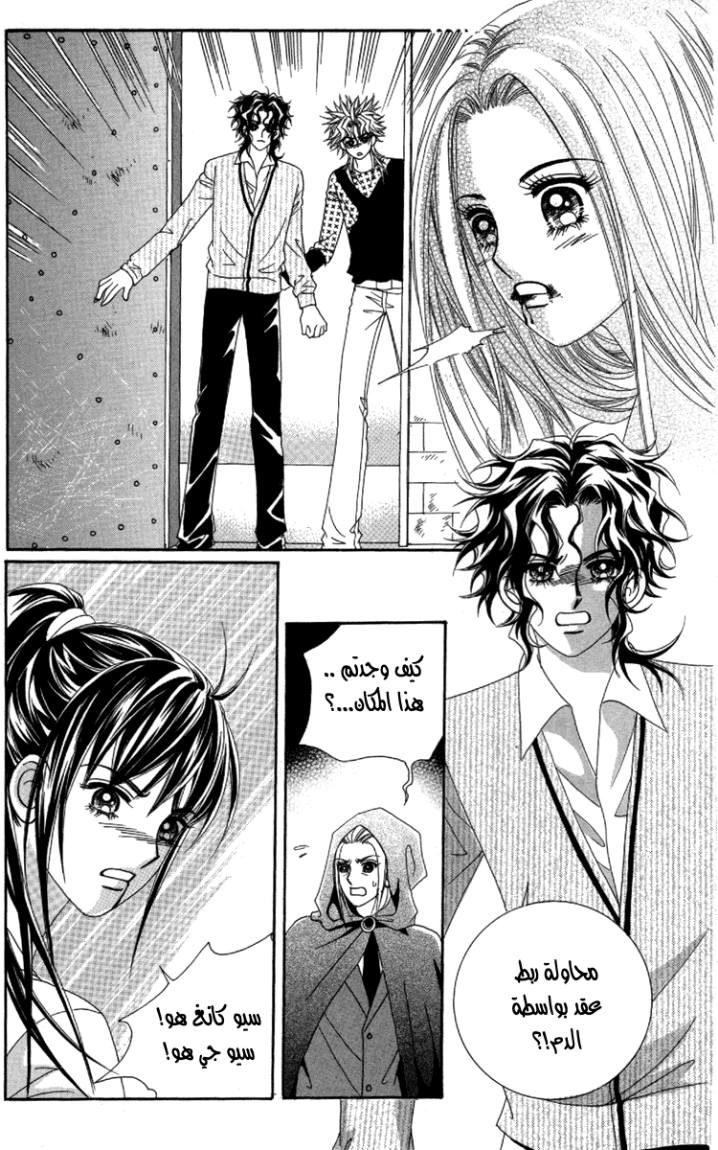 My Boyfriend Is a Vampire: Chapter 32 - Page 4