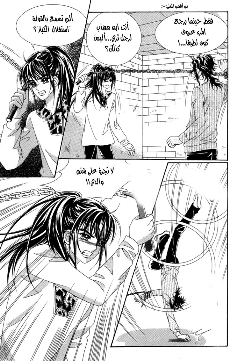 My Boyfriend Is a Vampire: Chapter 32 - Page 6