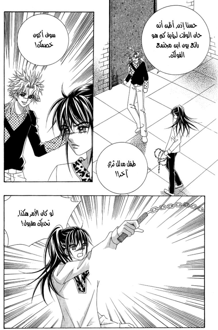 My Boyfriend Is a Vampire: Chapter 32 - Page 8
