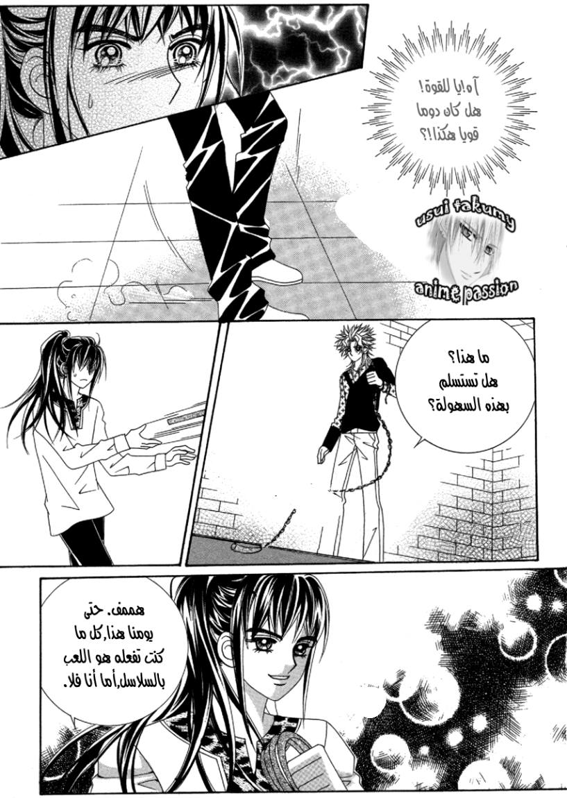 My Boyfriend Is a Vampire: Chapter 32 - Page 10
