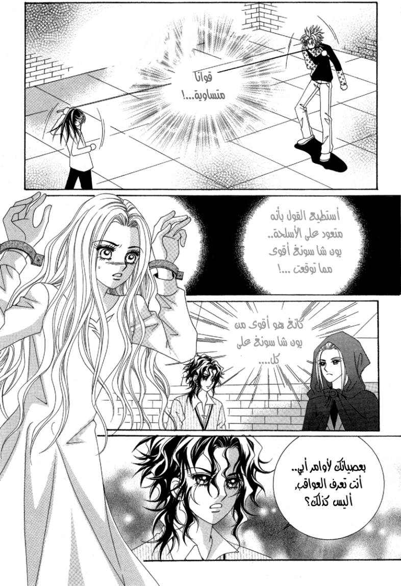 My Boyfriend Is a Vampire: Chapter 32 - Page 12