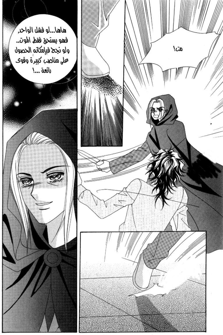 My Boyfriend Is a Vampire: Chapter 32 - Page 13