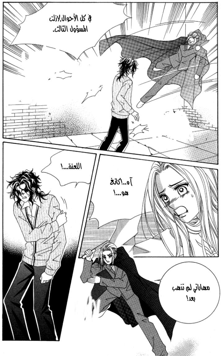 My Boyfriend Is a Vampire: Chapter 32 - Page 14