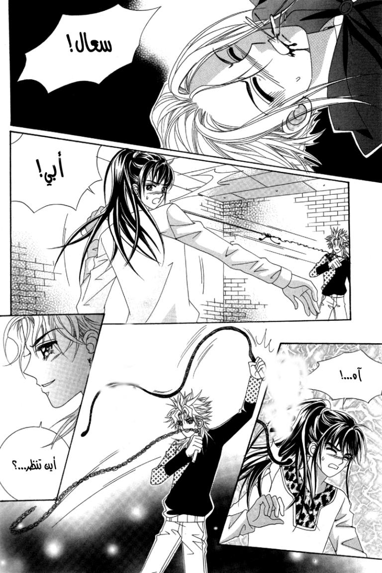 My Boyfriend Is a Vampire: Chapter 32 - Page 17
