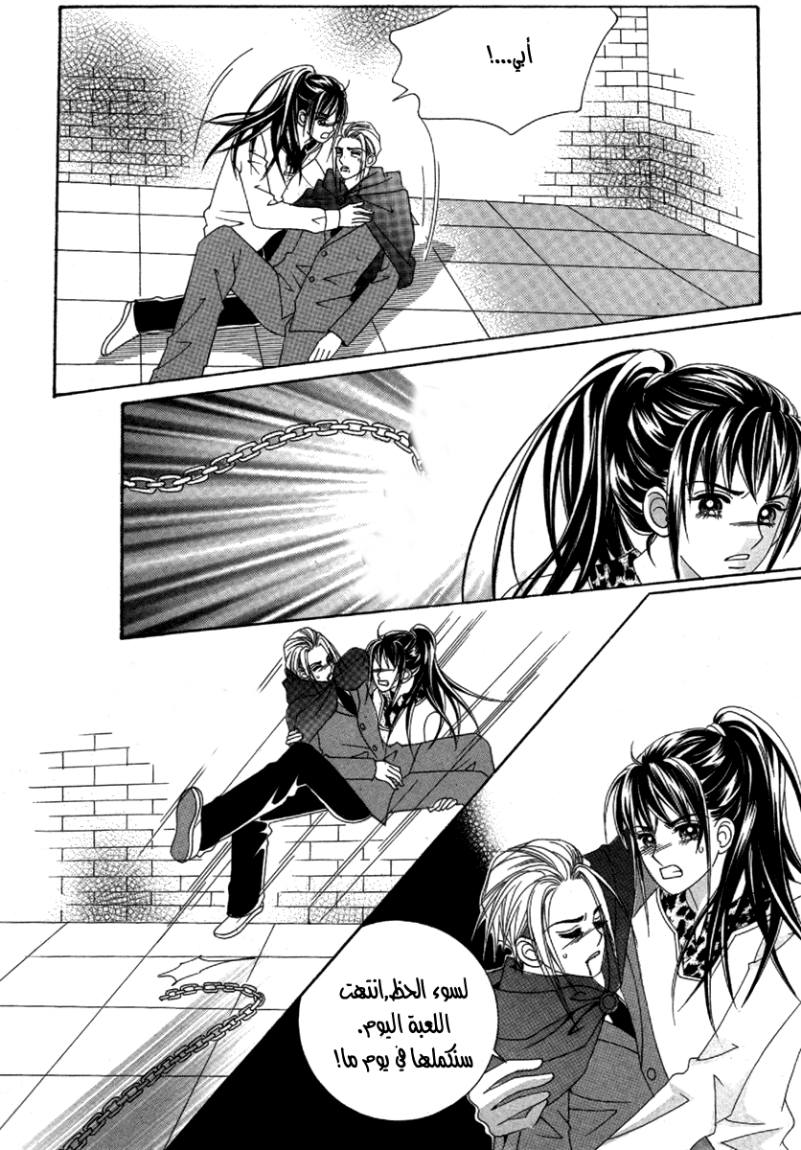 My Boyfriend Is a Vampire: Chapter 32 - Page 18