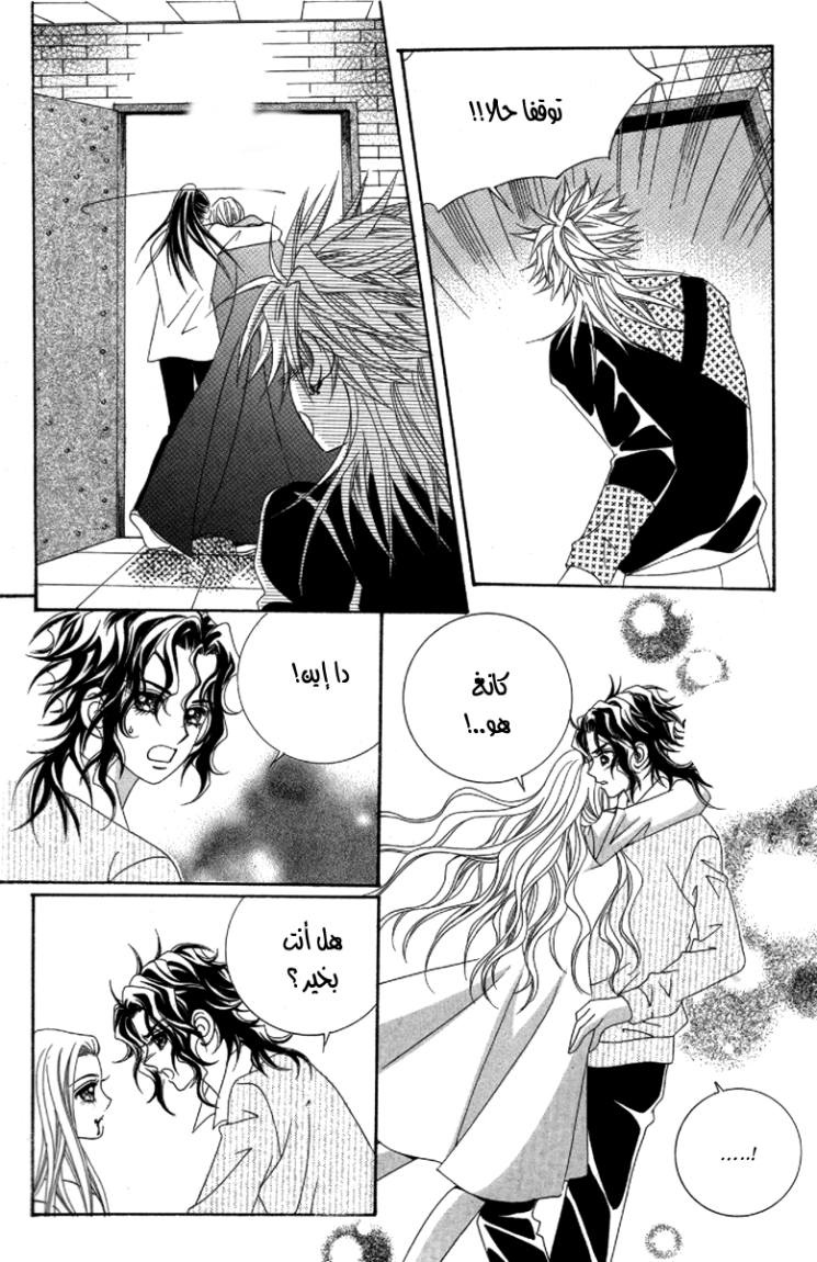 My Boyfriend Is a Vampire: Chapter 32 - Page 19
