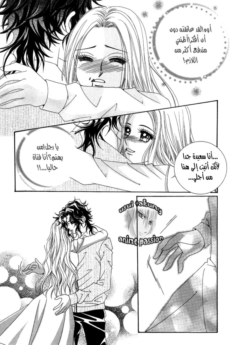 My Boyfriend Is a Vampire: Chapter 32 - Page 20