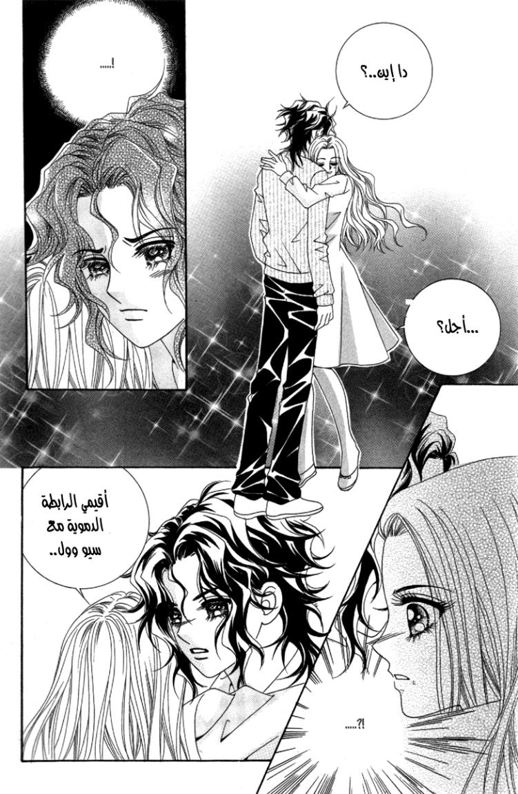 My Boyfriend Is a Vampire: Chapter 32 - Page 21