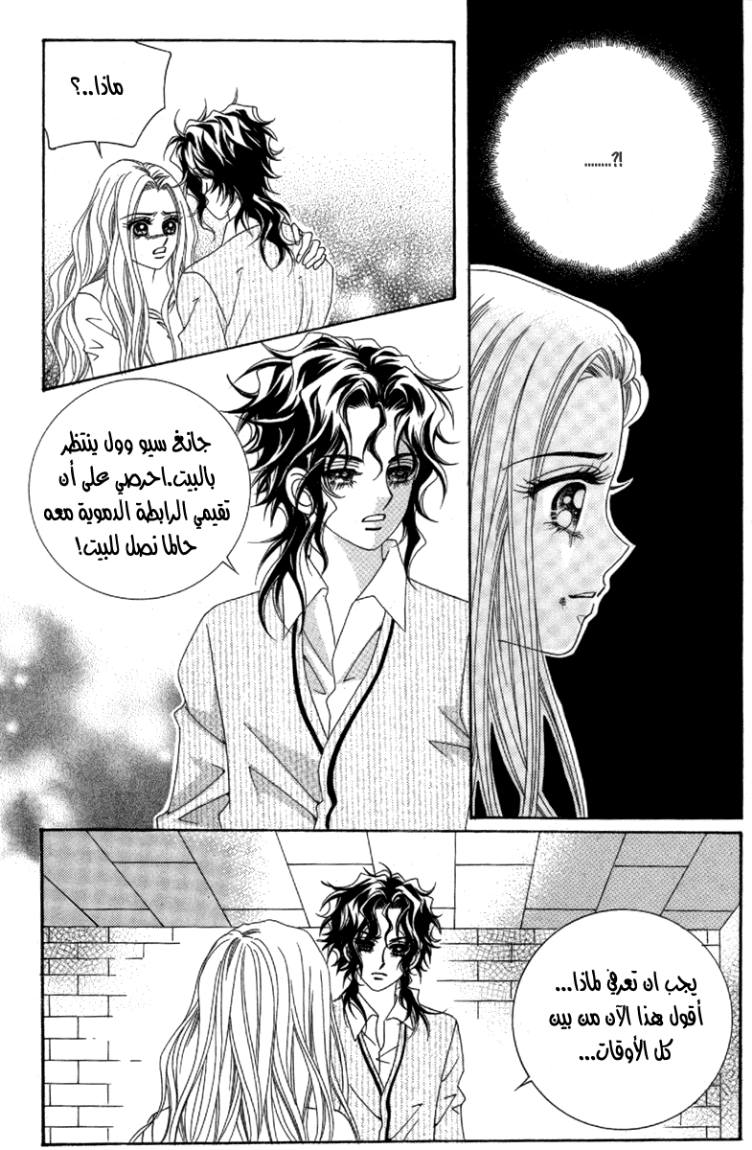 My Boyfriend Is a Vampire: Chapter 32 - Page 22