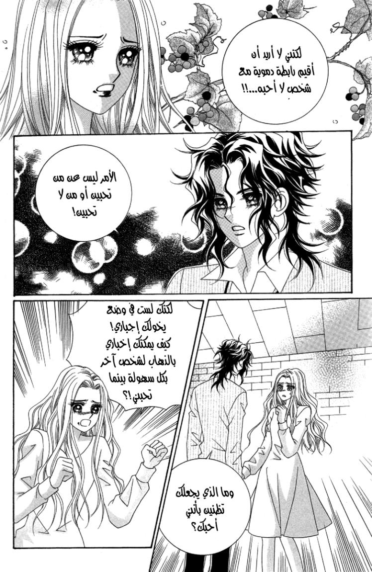 My Boyfriend Is a Vampire: Chapter 32 - Page 23