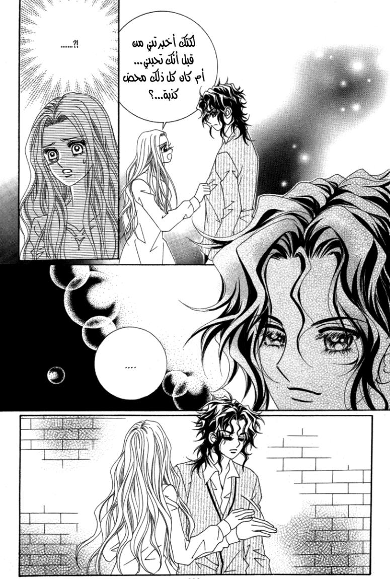 My Boyfriend Is a Vampire: Chapter 32 - Page 24