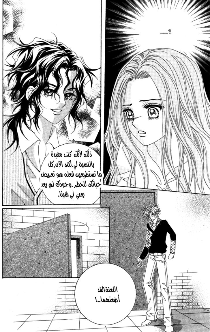 My Boyfriend Is a Vampire: Chapter 32 - Page 25