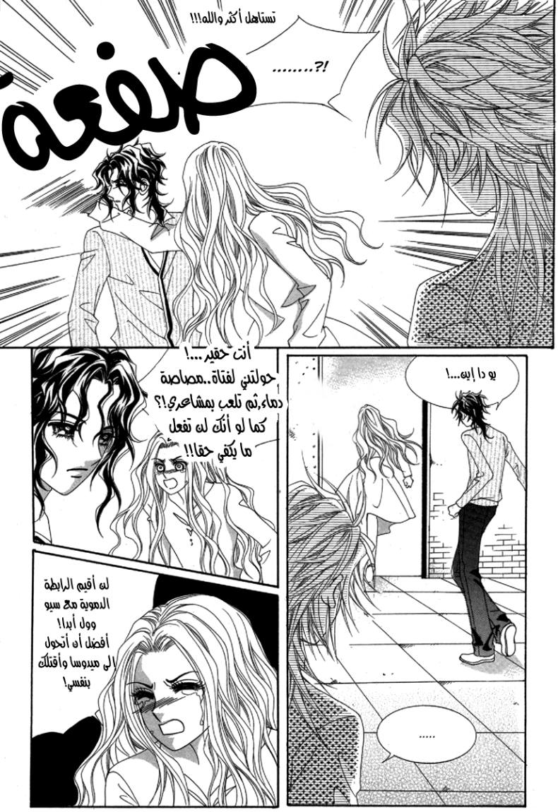 My Boyfriend Is a Vampire: Chapter 32 - Page 26