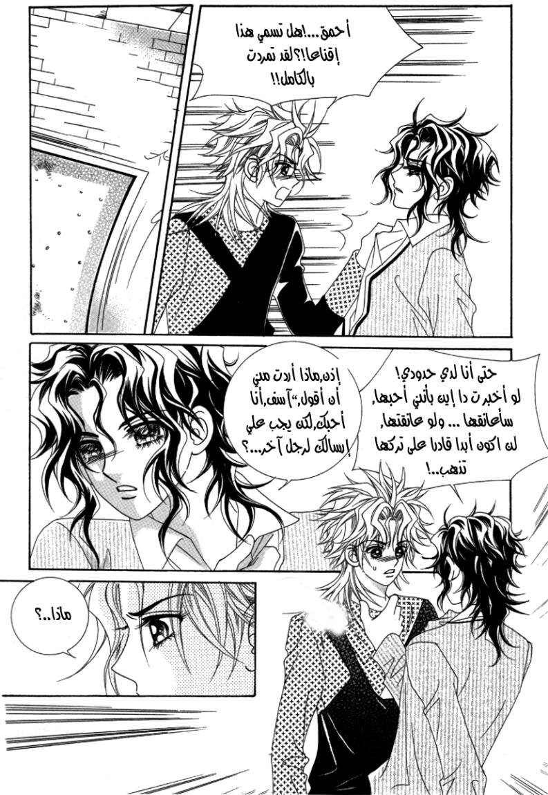 My Boyfriend Is a Vampire: Chapter 32 - Page 27