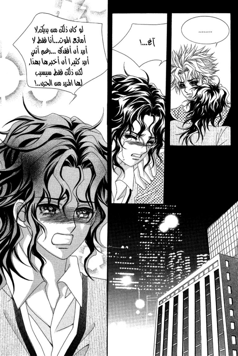 My Boyfriend Is a Vampire: Chapter 32 - Page 28
