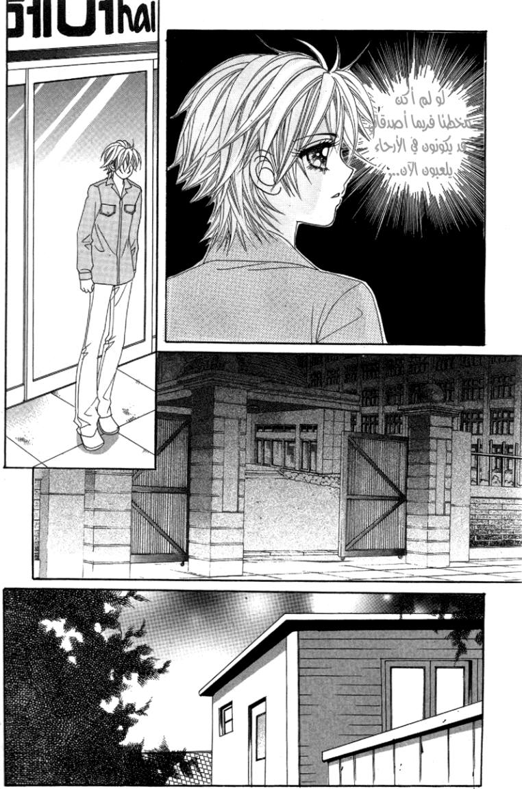 My Boyfriend Is a Vampire: Chapter 32 - Page 31