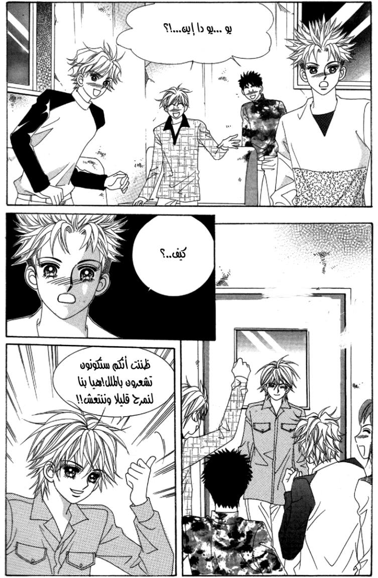 My Boyfriend Is a Vampire: Chapter 32 - Page 33