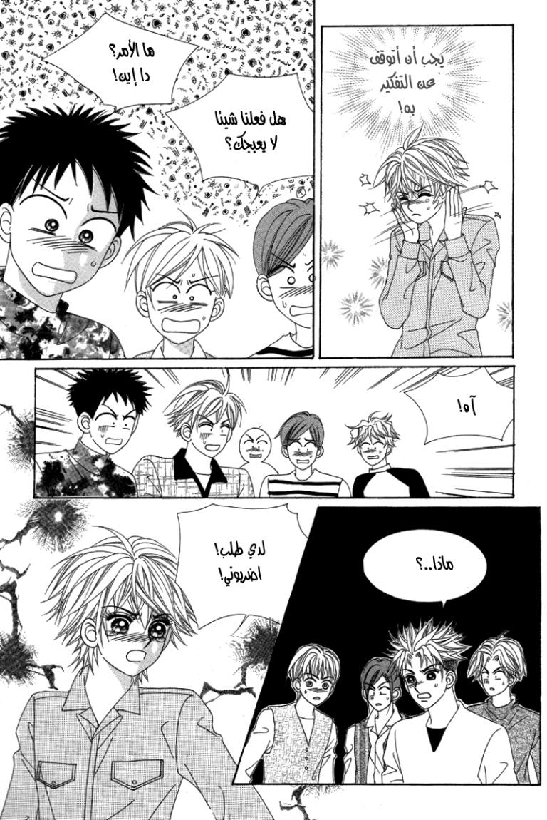 My Boyfriend Is a Vampire: Chapter 32 - Page 36