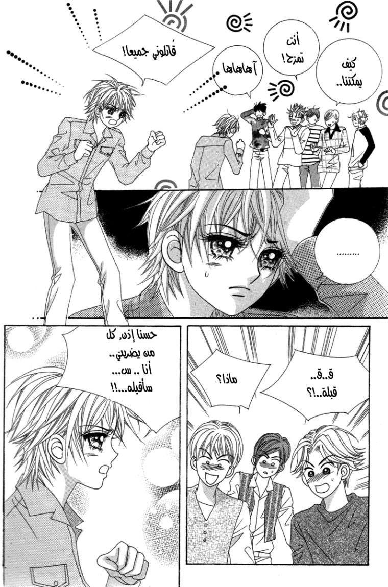 My Boyfriend Is a Vampire: Chapter 32 - Page 37